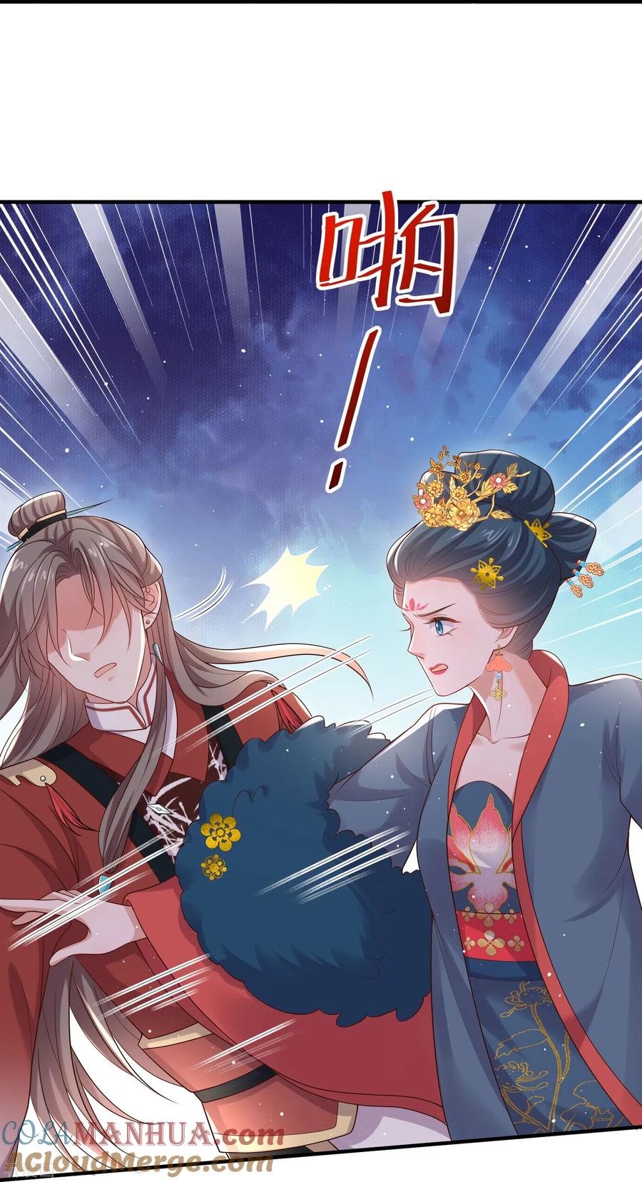 《黑莲花学习手册》第136话 落雨的裴琰 第17页