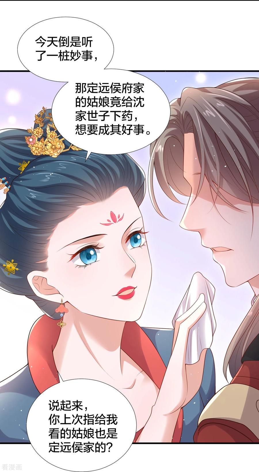 《黑莲花学习手册》第136话 落雨的裴琰 第10页