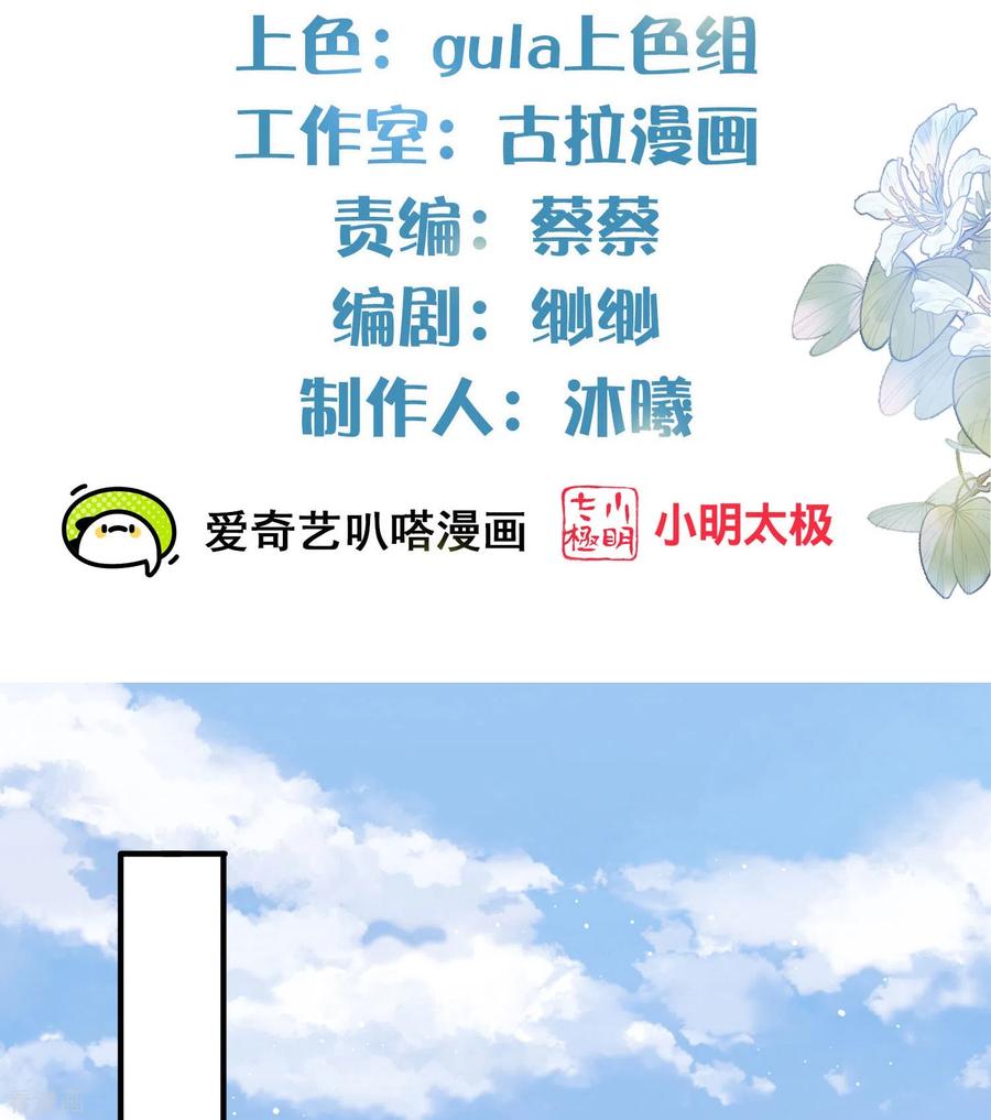 《黑莲花学习手册》第136话 落雨的裴琰 第2页
