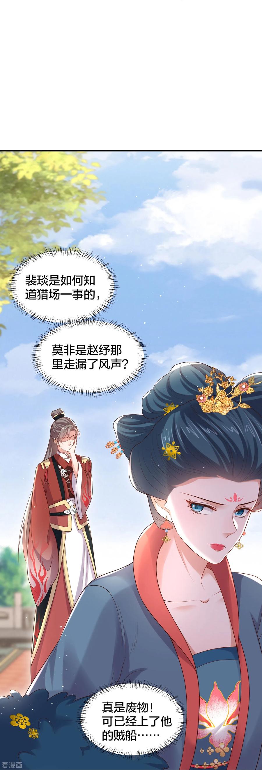 《黑莲花学习手册》第136话 落雨的裴琰 第20页