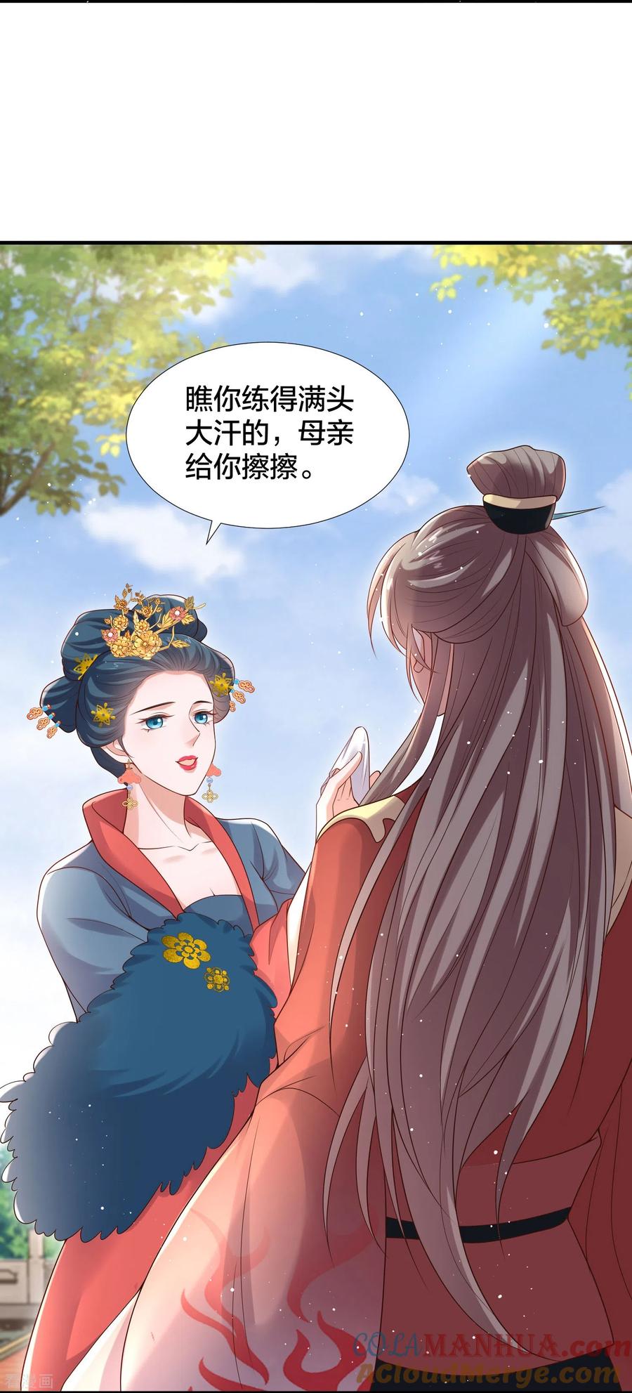 《黑莲花学习手册》第136话 落雨的裴琰 第9页