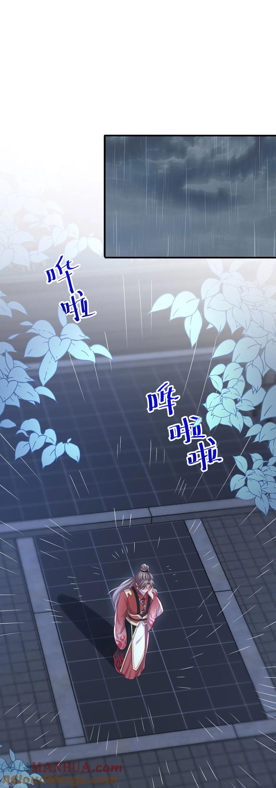 《黑莲花学习手册》第136话 落雨的裴琰 第25页