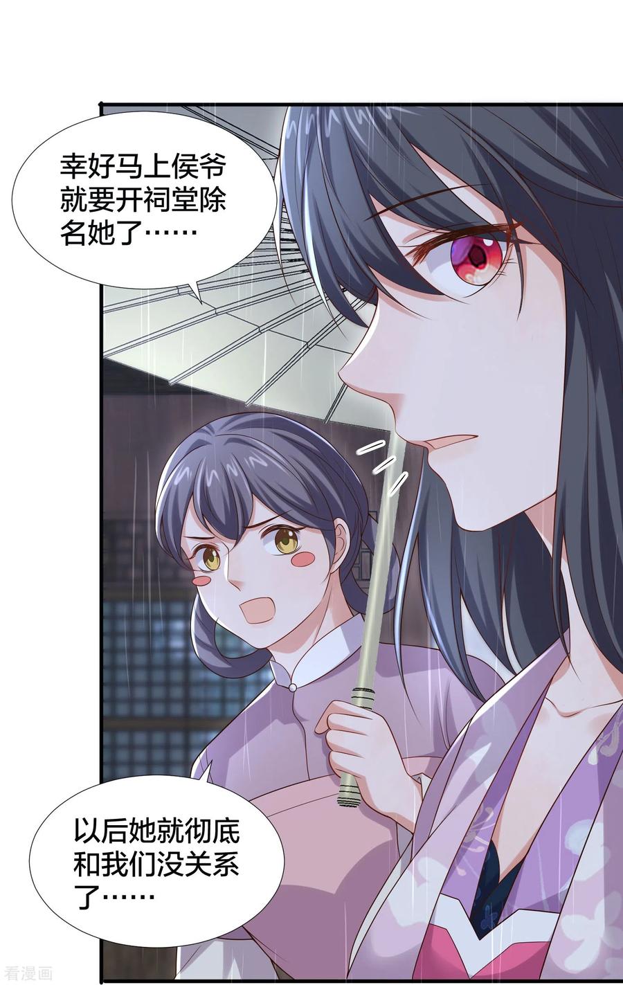 《黑莲花学习手册》第136话 落雨的裴琰 第28页