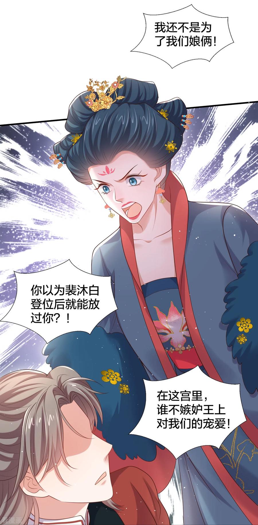 《黑莲花学习手册》第136话 落雨的裴琰 第18页