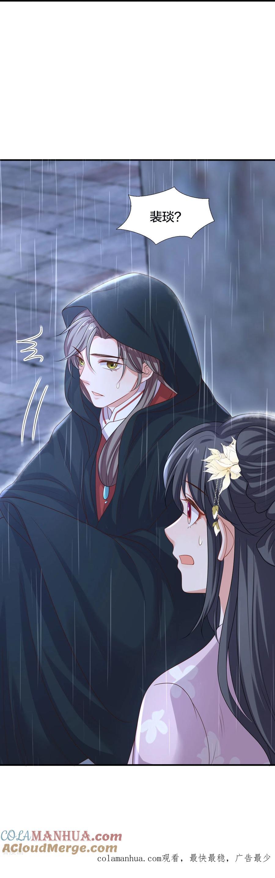 《黑莲花学习手册》第136话 落雨的裴琰 第31页