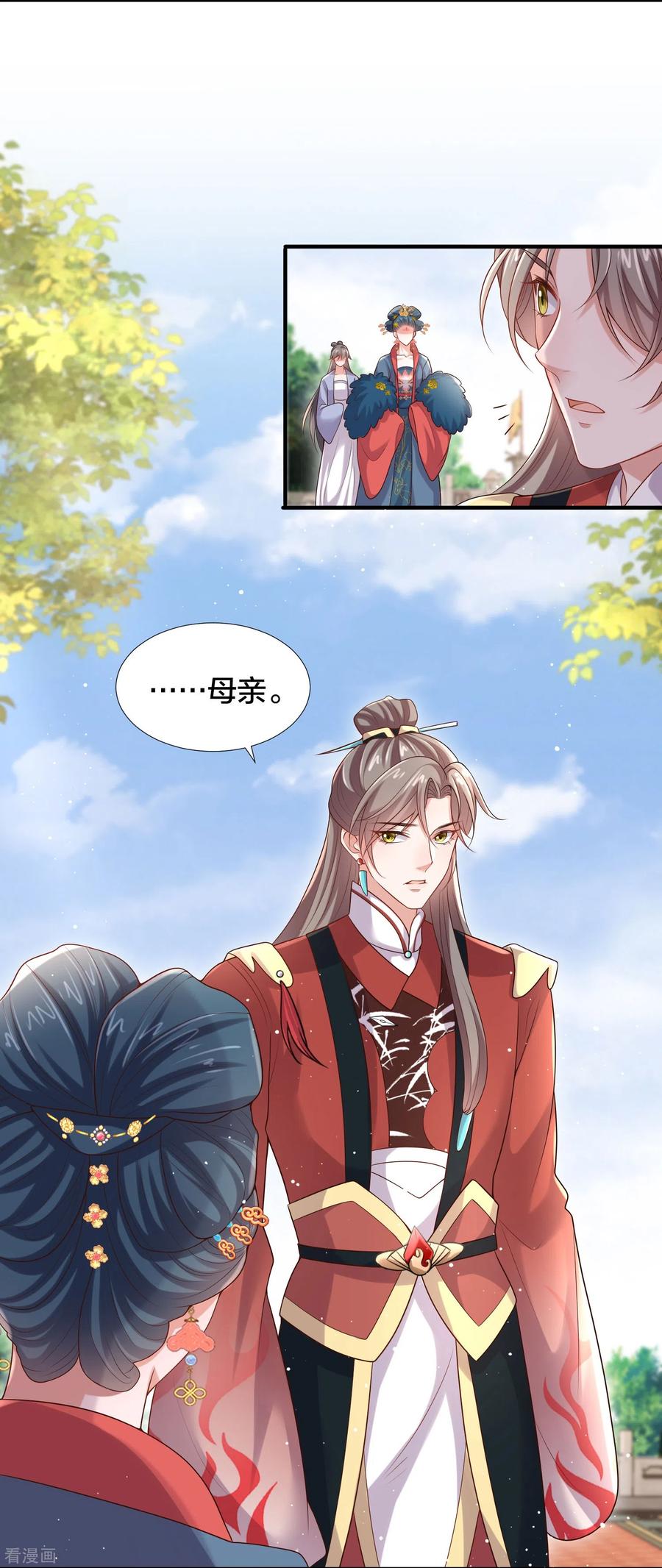 《黑莲花学习手册》第136话 落雨的裴琰 第8页