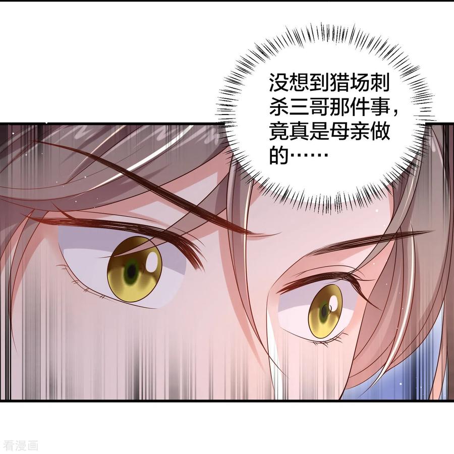 《黑莲花学习手册》第136话 落雨的裴琰 第24页