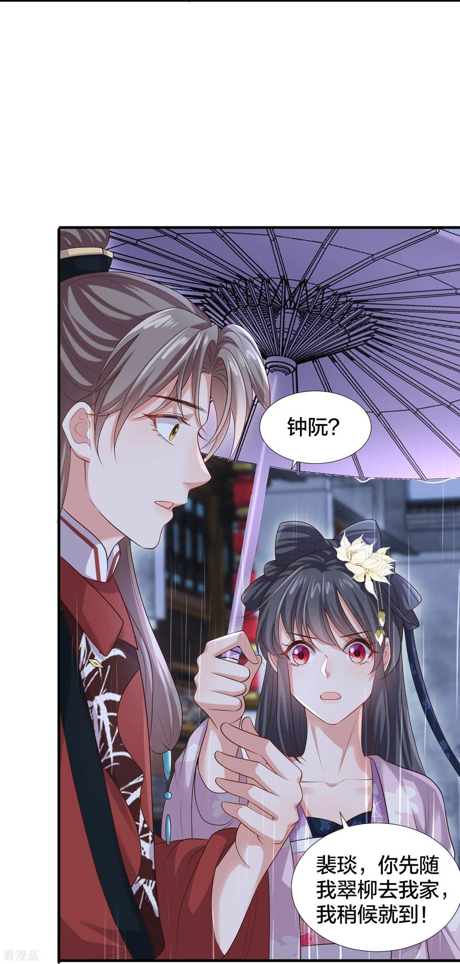 《黑莲花学习手册》第137话 敢抢我男人 第12页