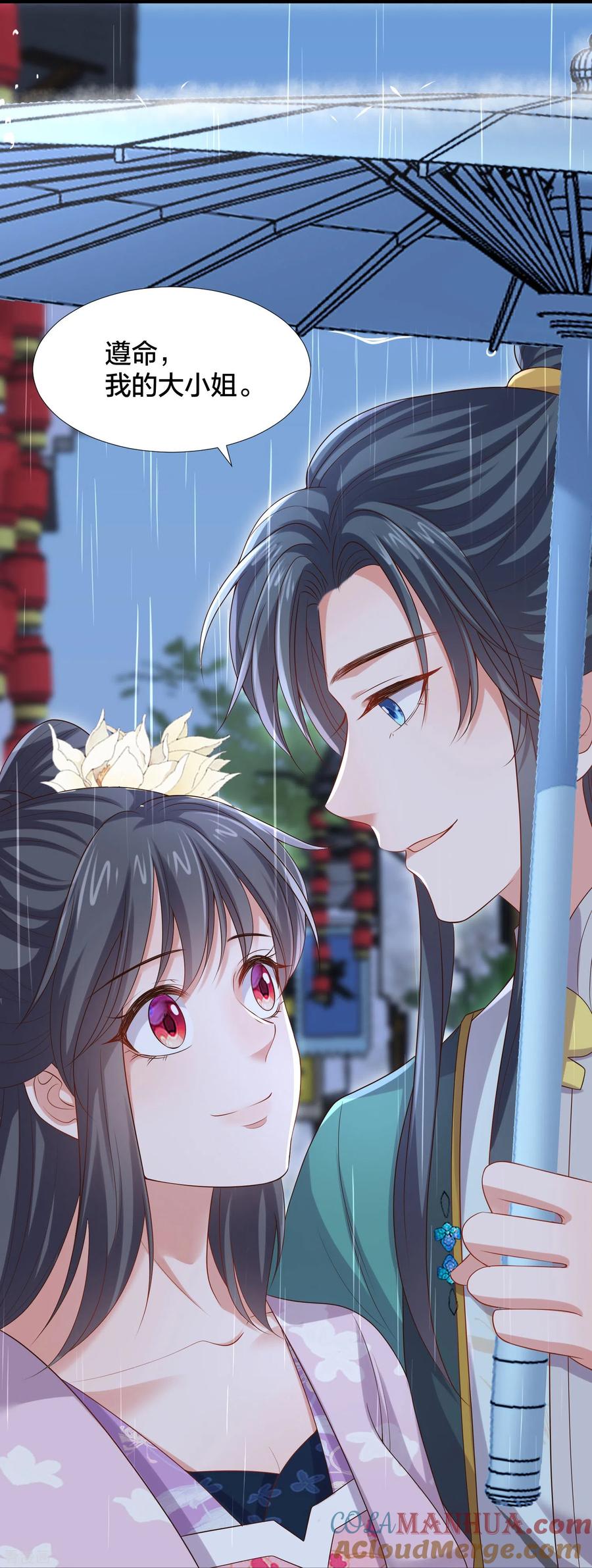 《黑莲花学习手册》第137话 敢抢我男人 第23页