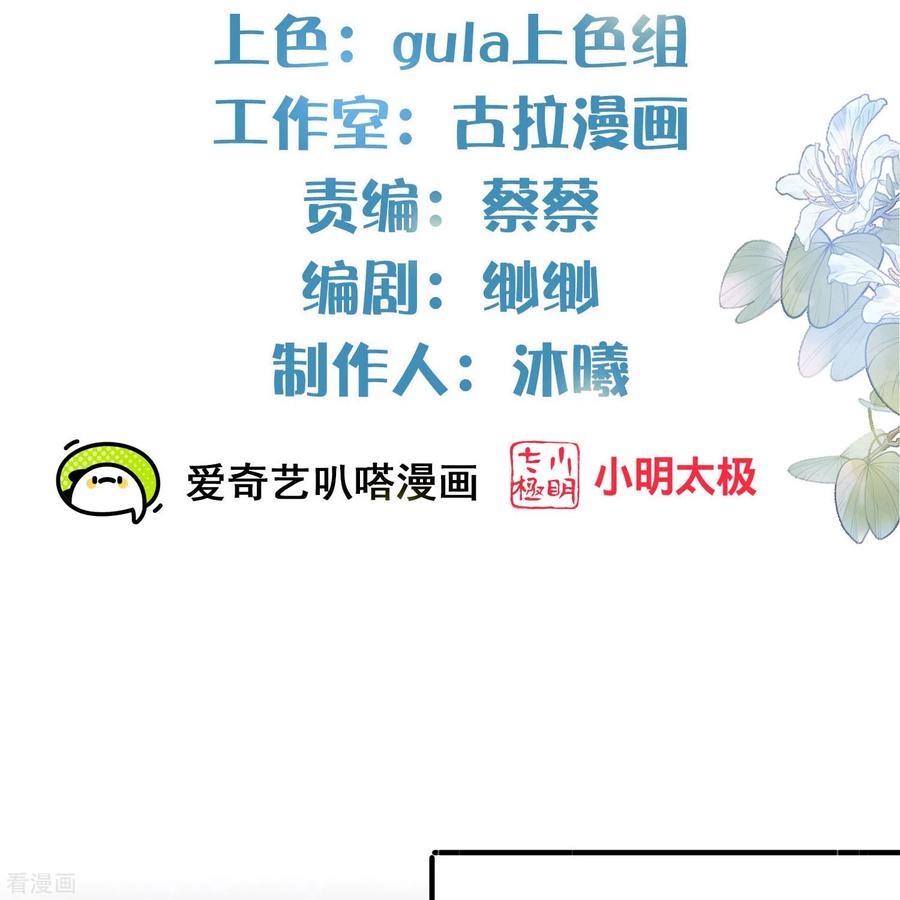 《黑莲花学习手册》第137话 敢抢我男人 第2页