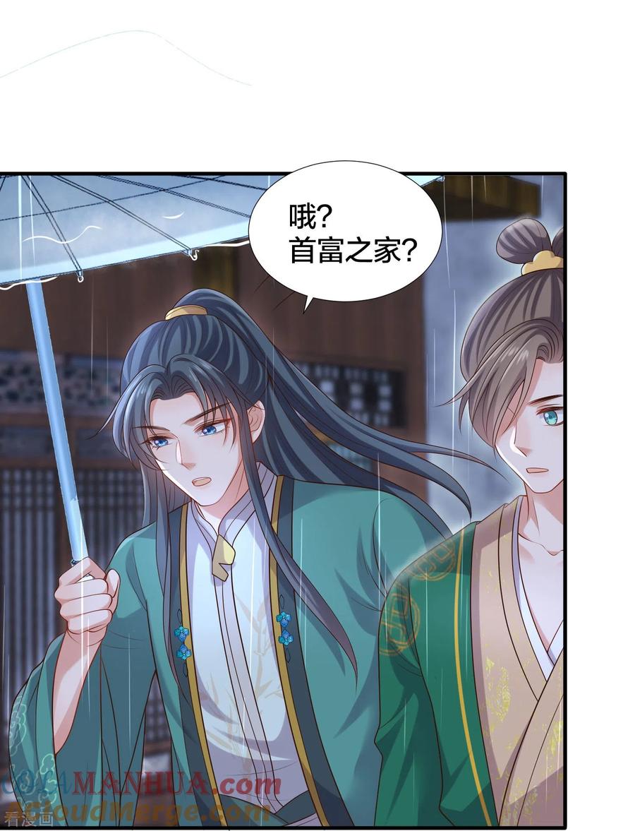 《黑莲花学习手册》第137话 敢抢我男人 第17页