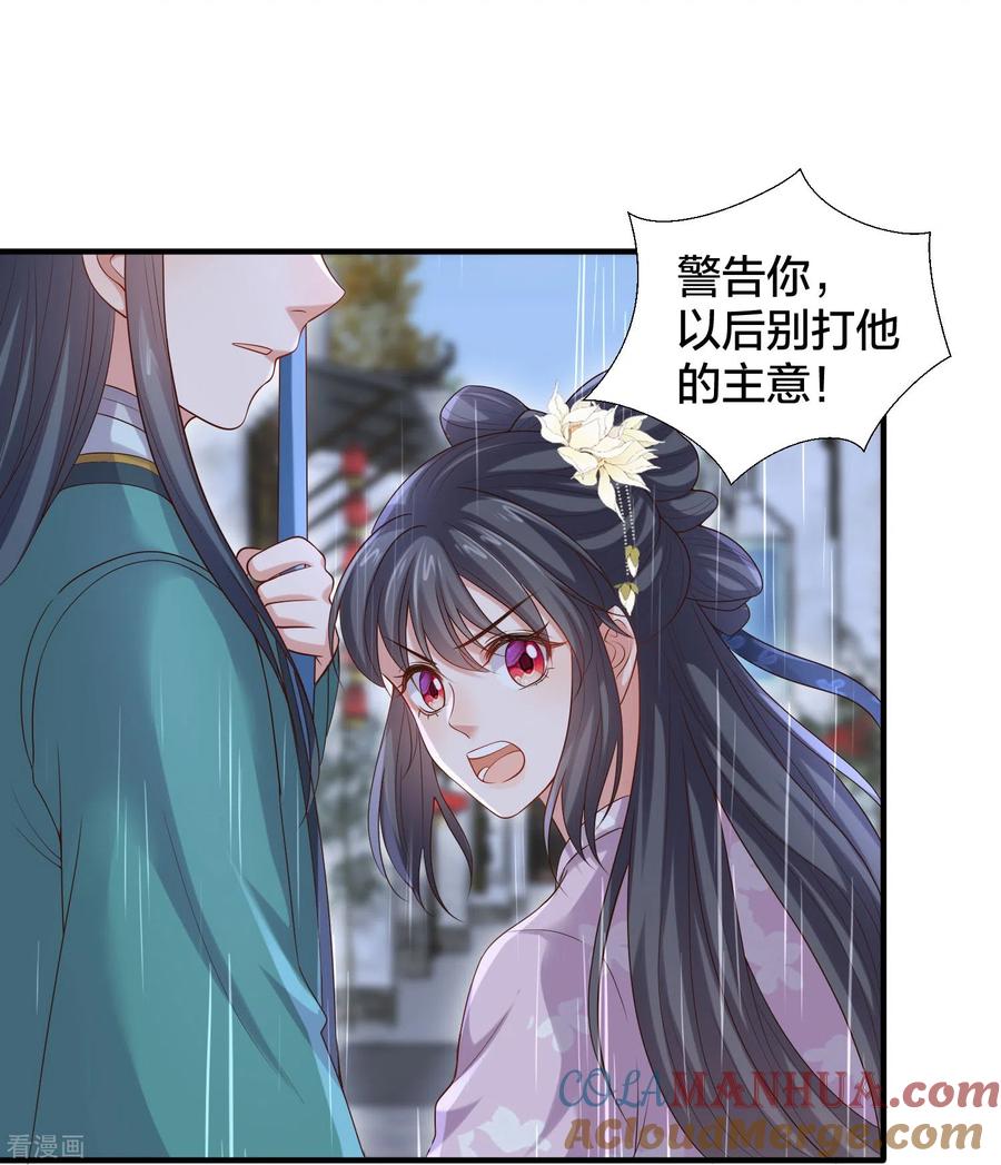 《黑莲花学习手册》第137话 敢抢我男人 第25页