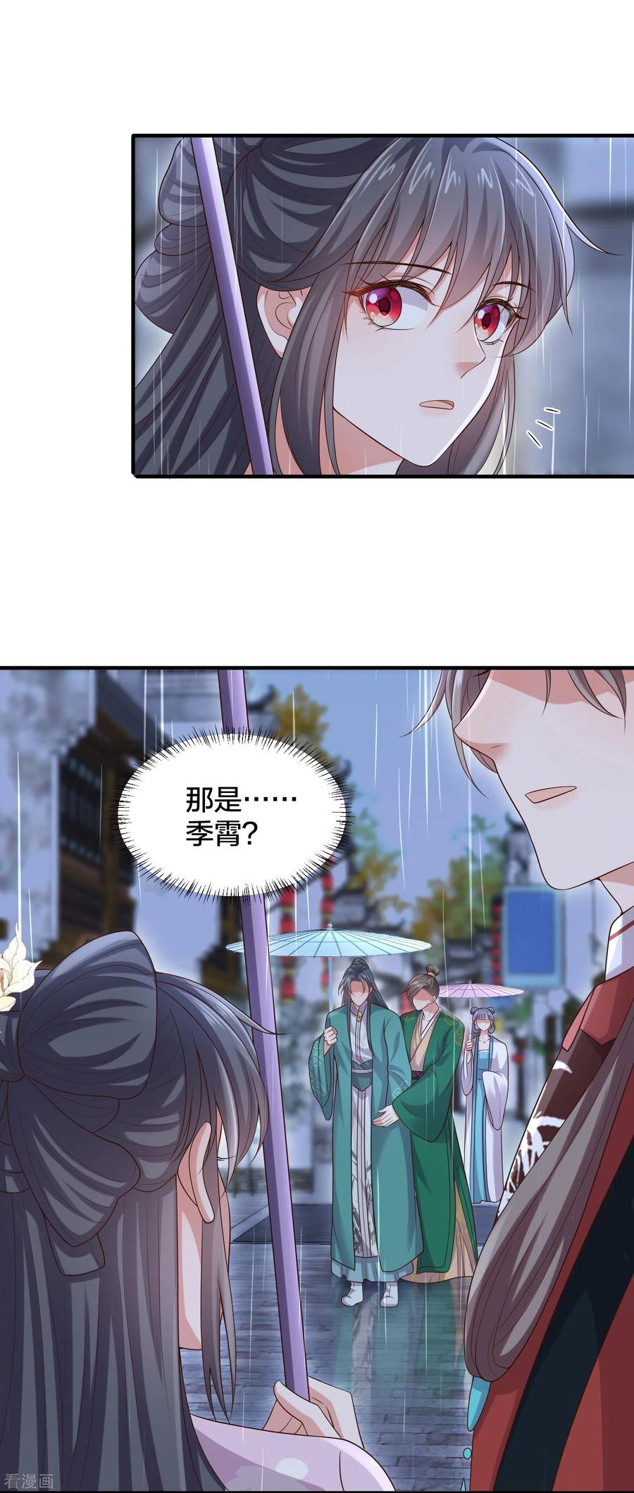 《黑莲花学习手册》第137话 敢抢我男人 第10页