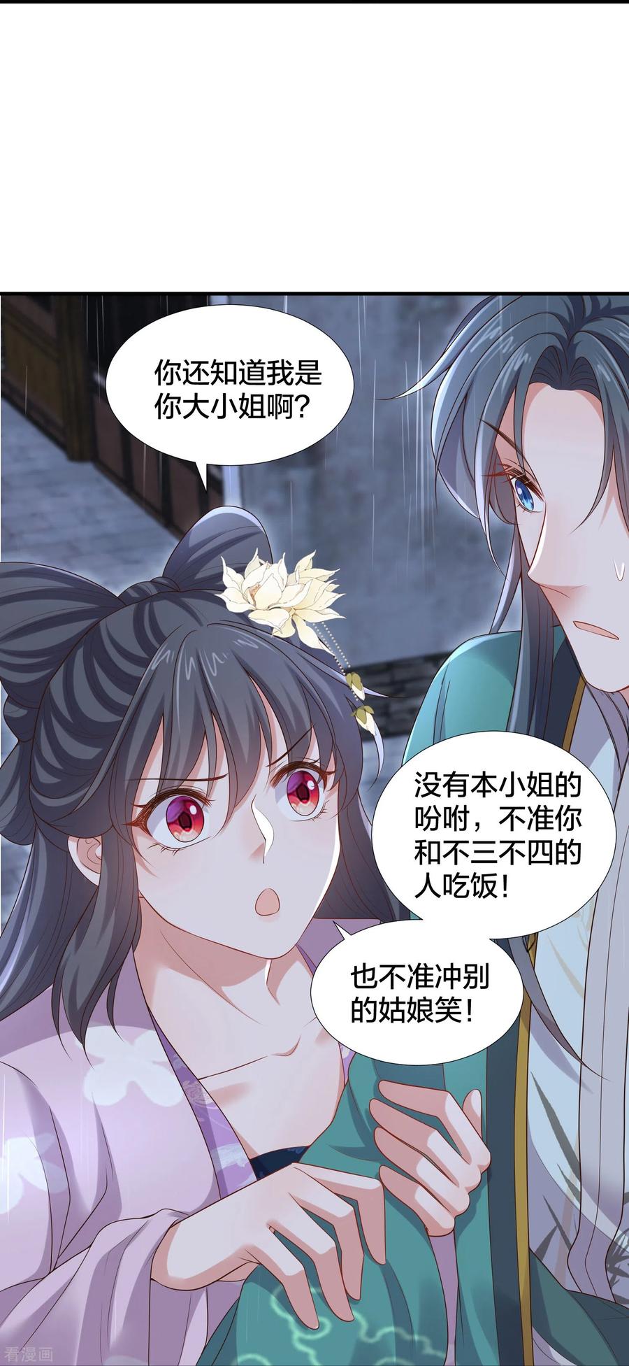 《黑莲花学习手册》第137话 敢抢我男人 第22页