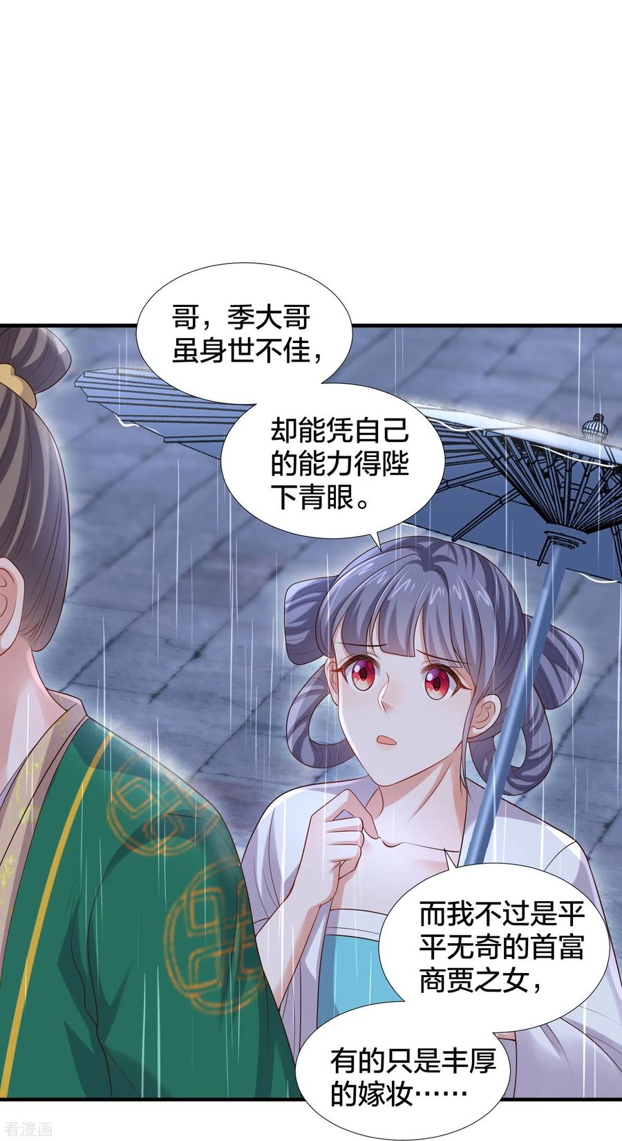 《黑莲花学习手册》第137话 敢抢我男人 第16页