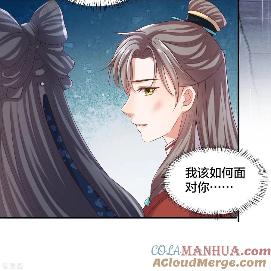 《黑莲花学习手册》第137话 敢抢我男人 第9页