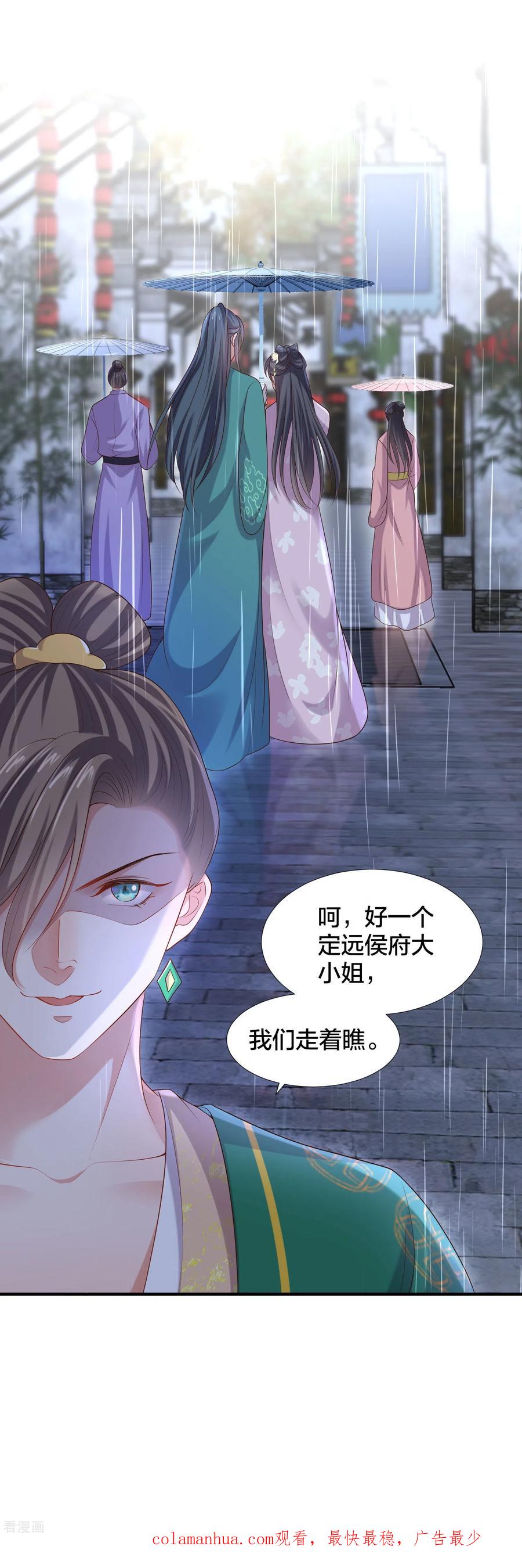 《黑莲花学习手册》第137话 敢抢我男人 第28页