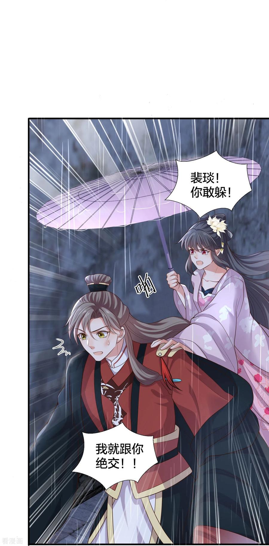 《黑莲花学习手册》第137话 敢抢我男人 第4页