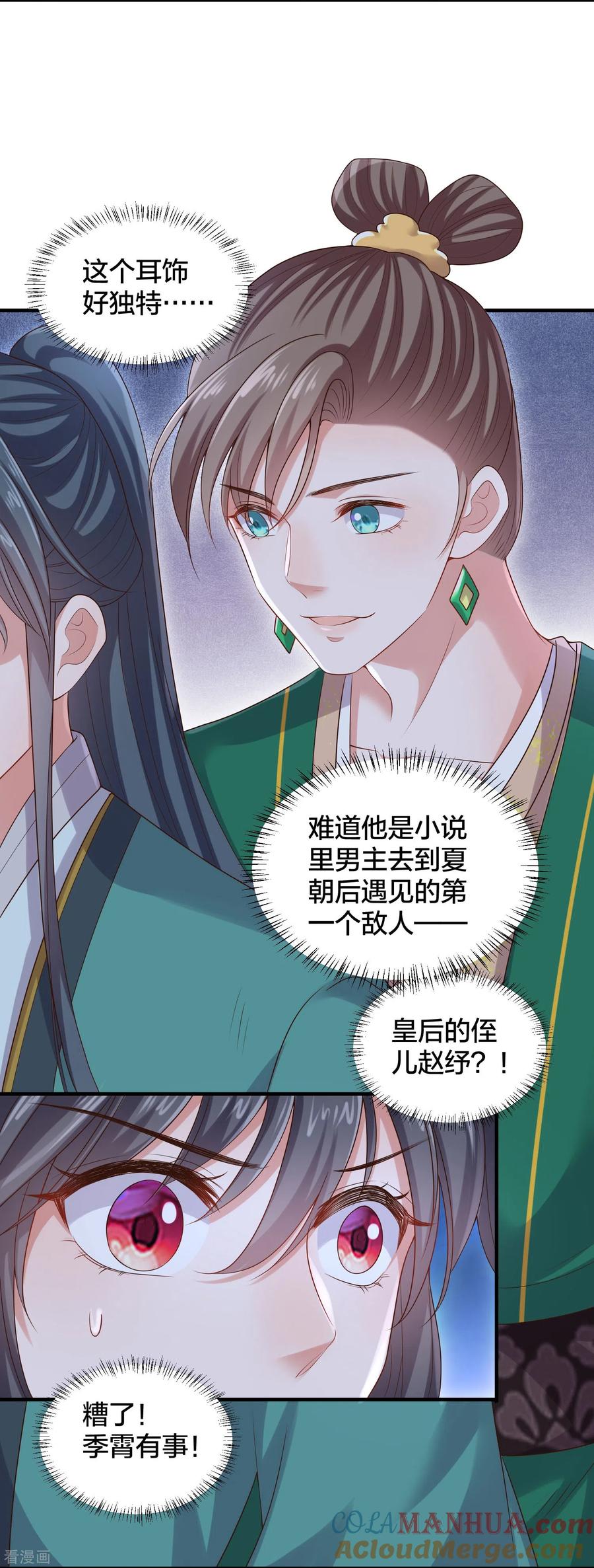 《黑莲花学习手册》第137话 敢抢我男人 第11页