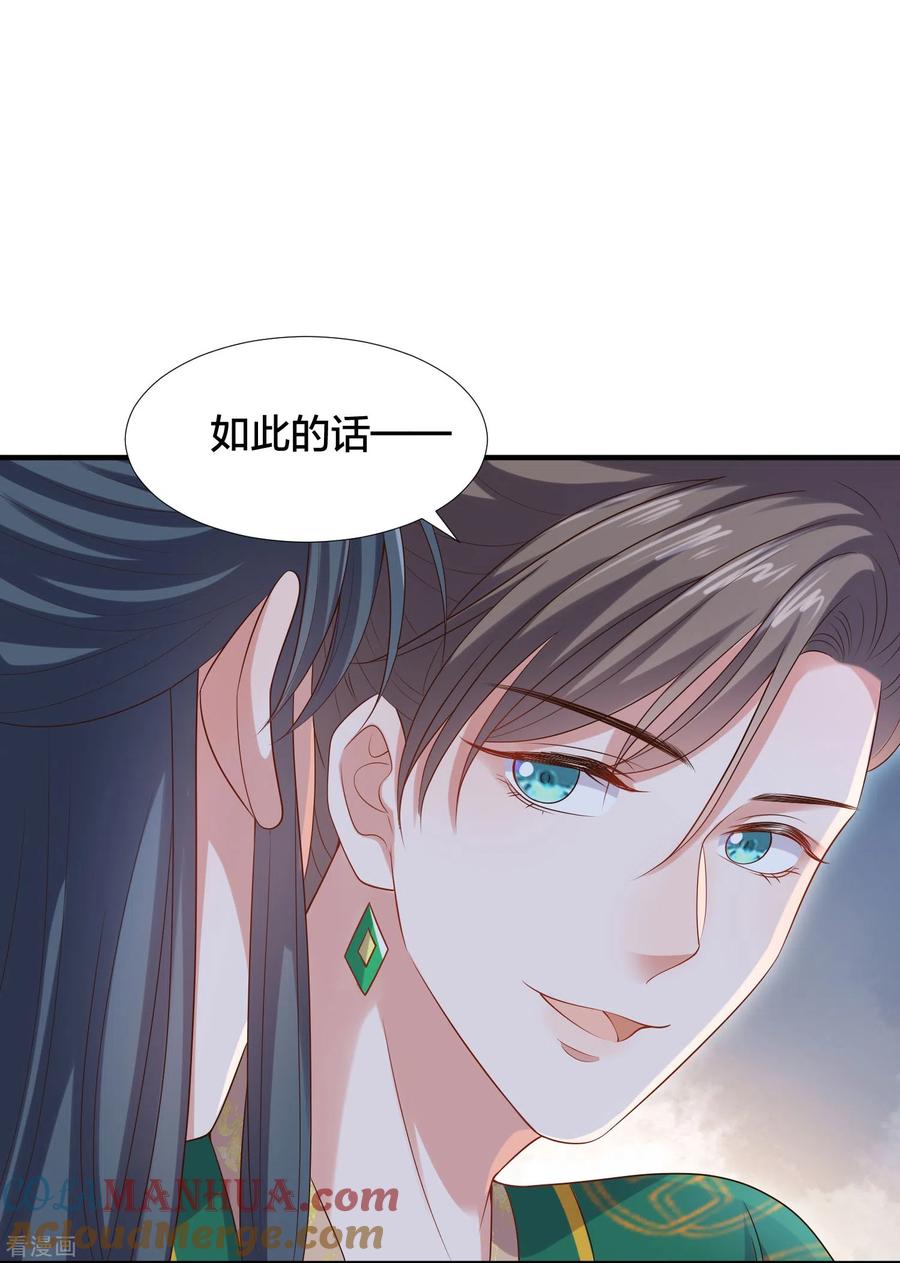 《黑莲花学习手册》第137话 敢抢我男人 第19页