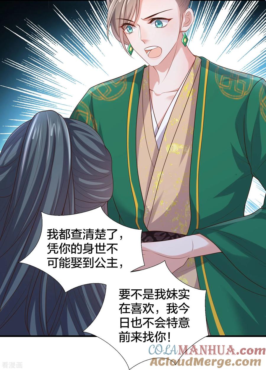 《黑莲花学习手册》第137话 敢抢我男人 第15页