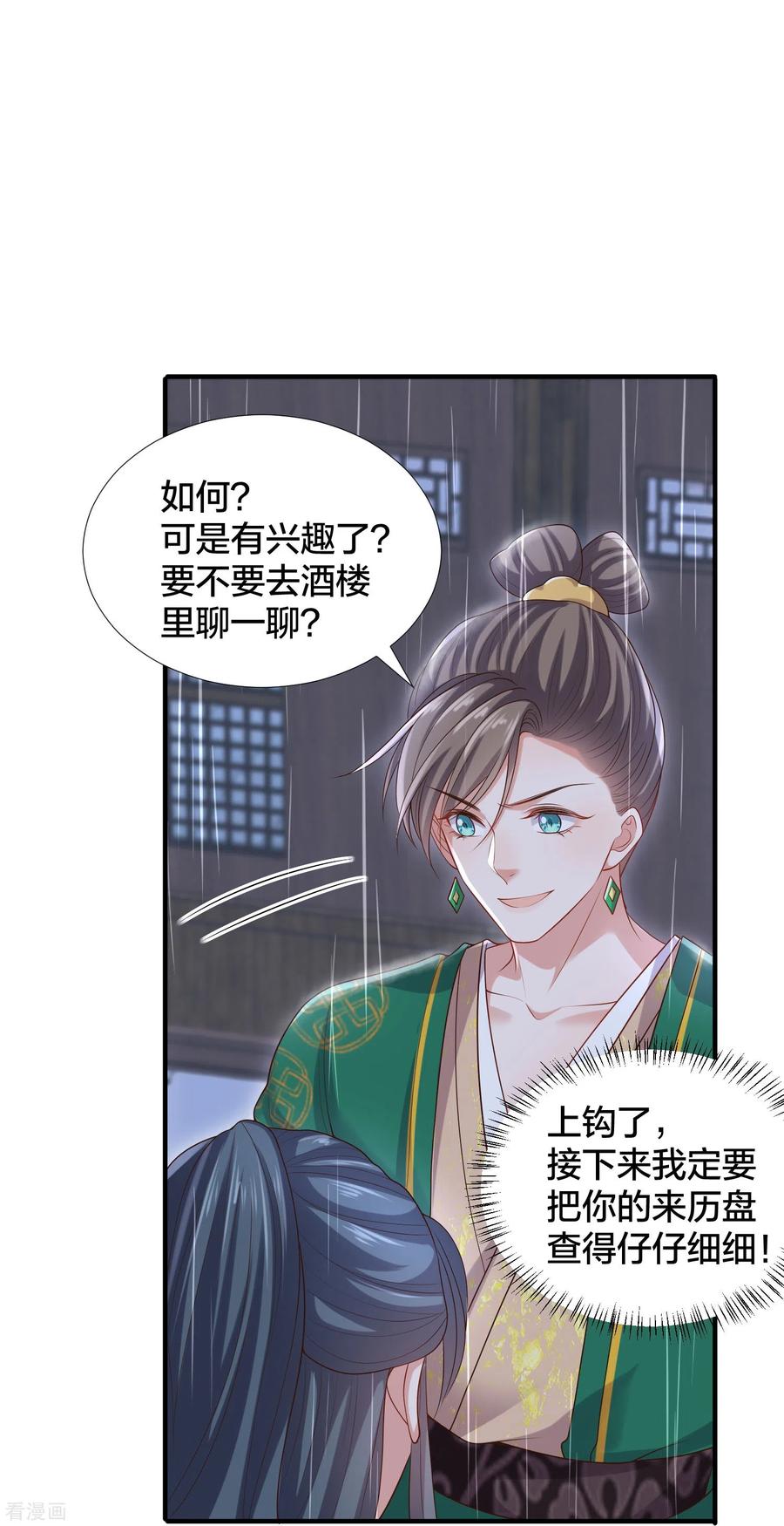 《黑莲花学习手册》第137话 敢抢我男人 第18页