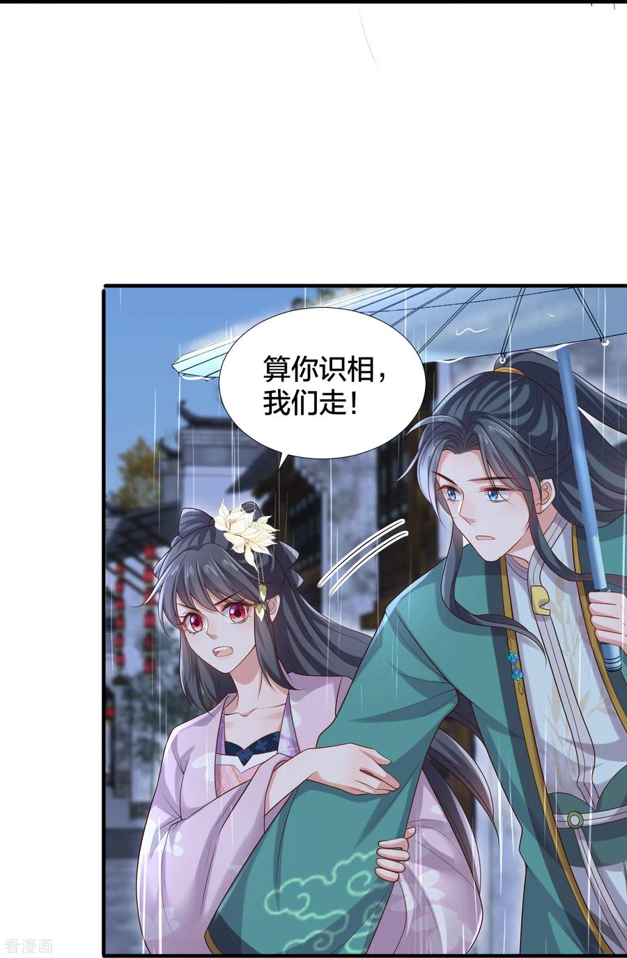 《黑莲花学习手册》第137话 敢抢我男人 第24页