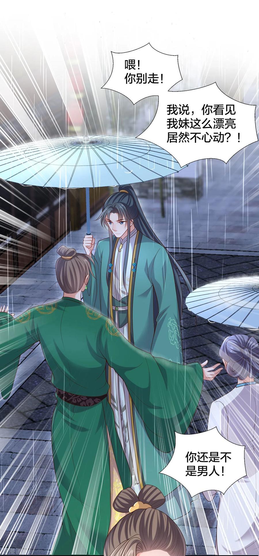 《黑莲花学习手册》第137话 敢抢我男人 第14页