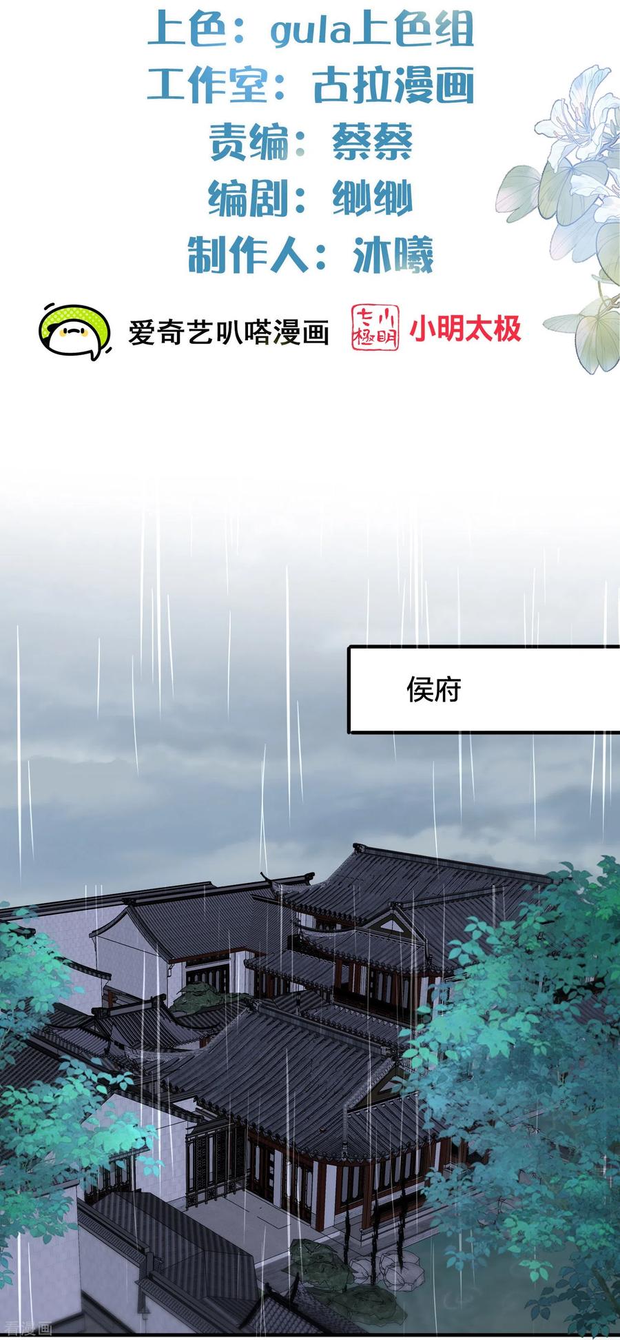 《黑莲花学习手册》第138话 浓浓醋意 第2页
