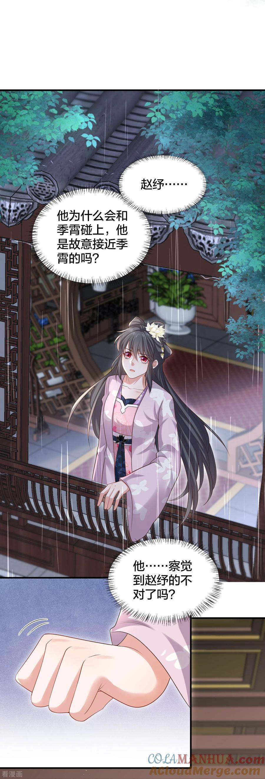 《黑莲花学习手册》第138话 浓浓醋意 第3页