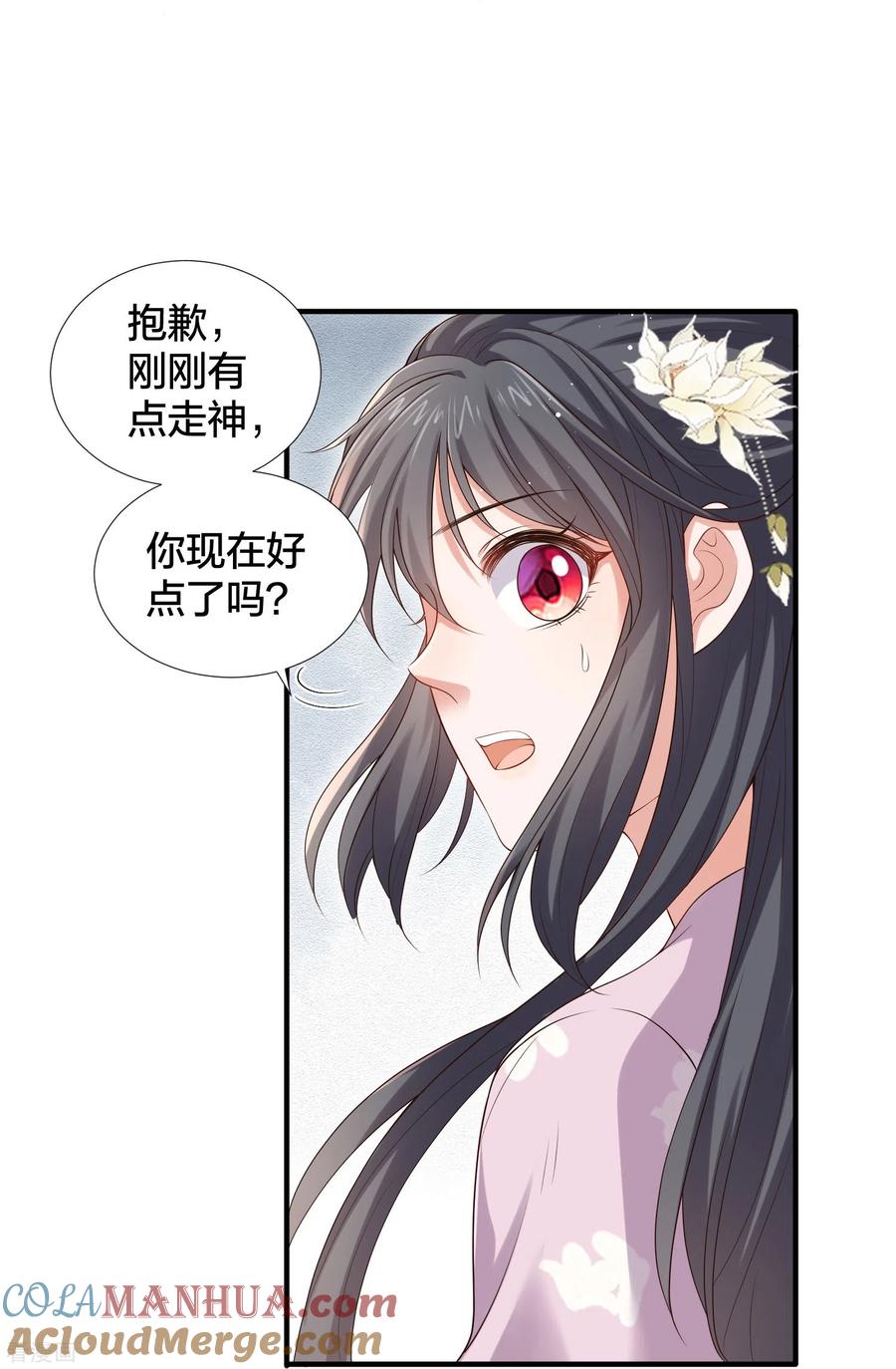 《黑莲花学习手册》第138话 浓浓醋意 第5页