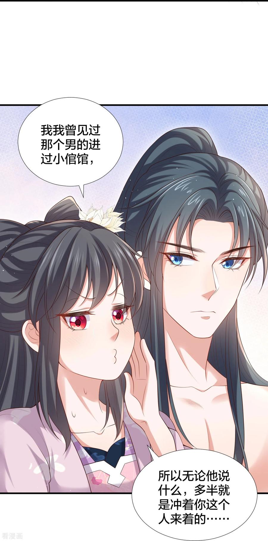 《黑莲花学习手册》第138话 浓浓醋意 第16页