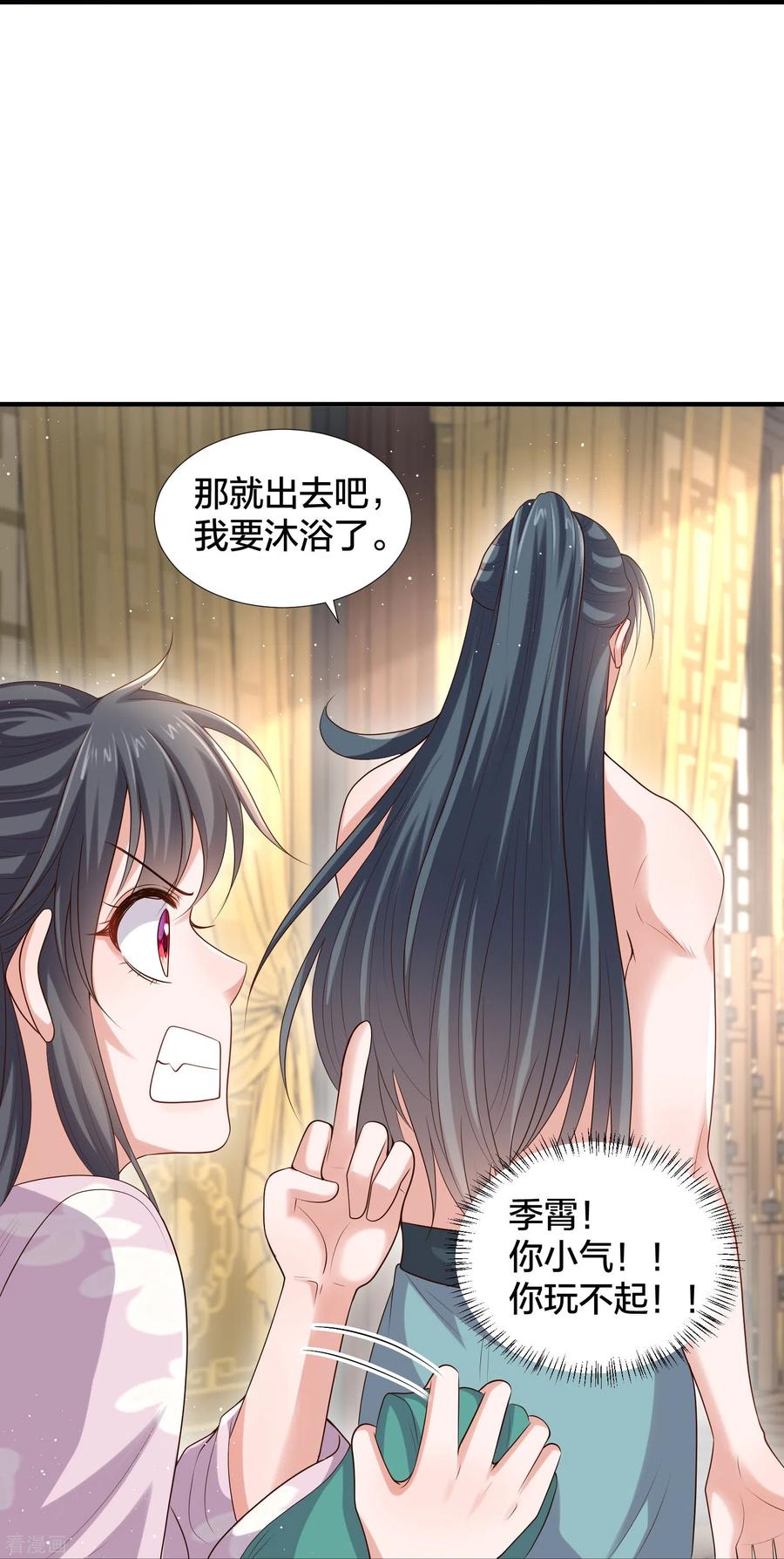 《黑莲花学习手册》第138话 浓浓醋意 第26页