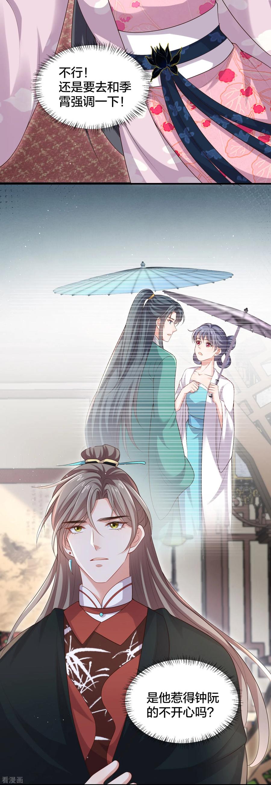 《黑莲花学习手册》第138话 浓浓醋意 第8页