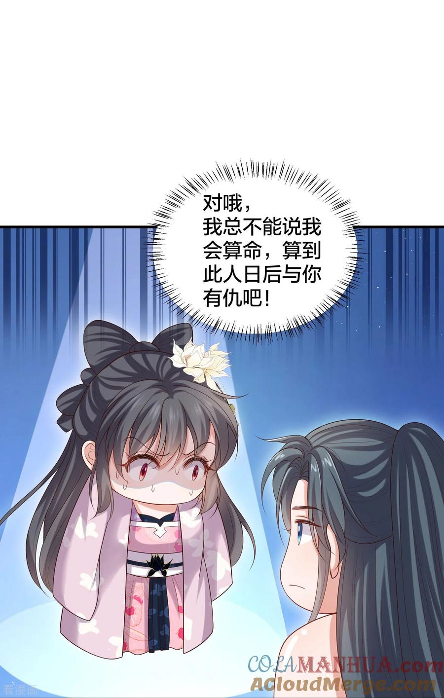 《黑莲花学习手册》第138话 浓浓醋意 第15页