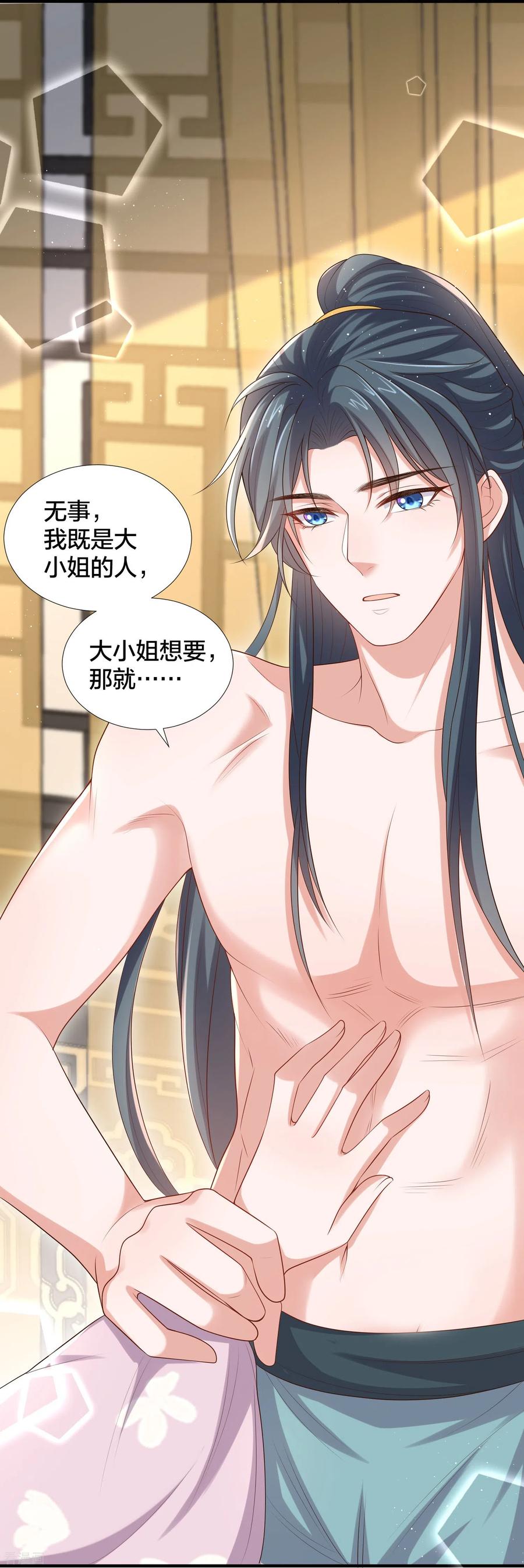 《黑莲花学习手册》第138话 浓浓醋意 第22页