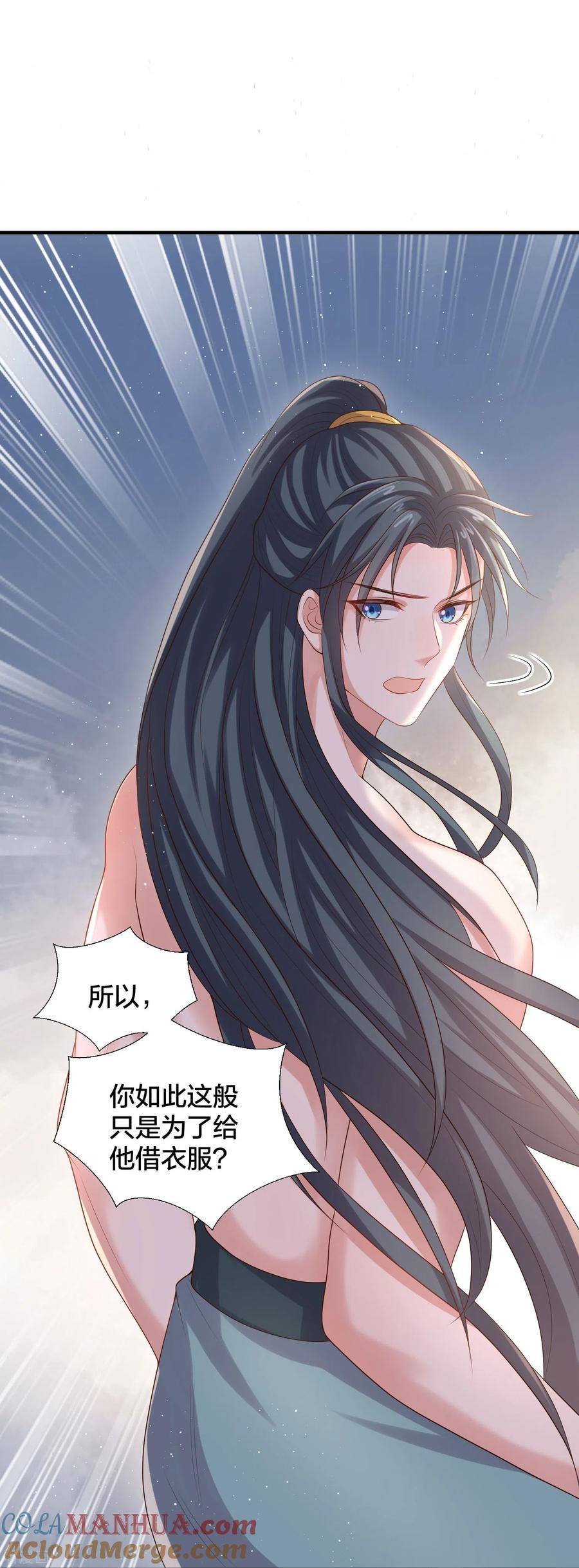 《黑莲花学习手册》第138话 浓浓醋意 第29页