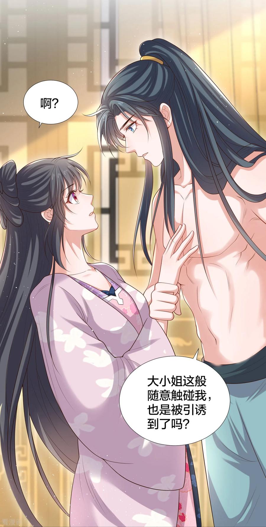 《黑莲花学习手册》第138话 浓浓醋意 第20页