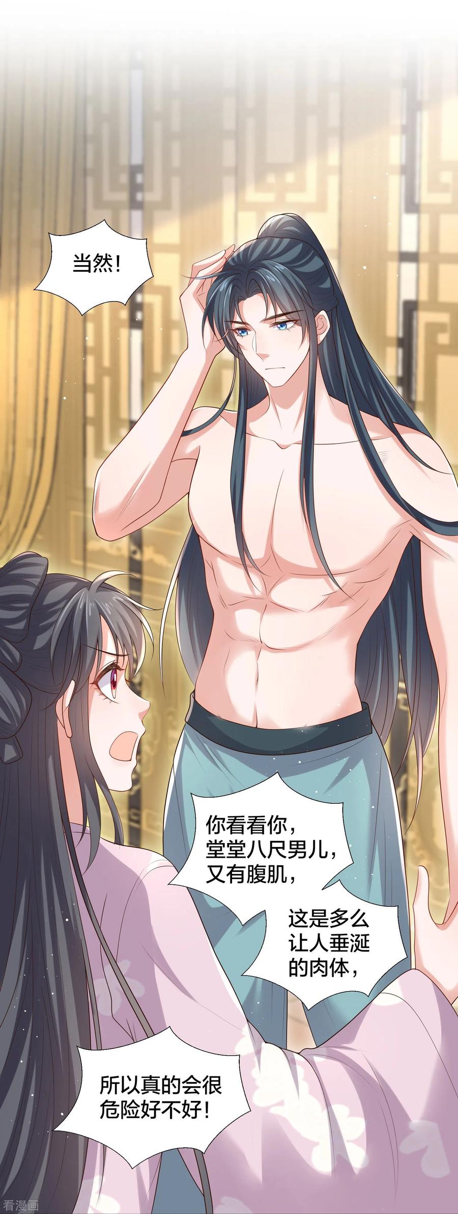 《黑莲花学习手册》第138话 浓浓醋意 第18页