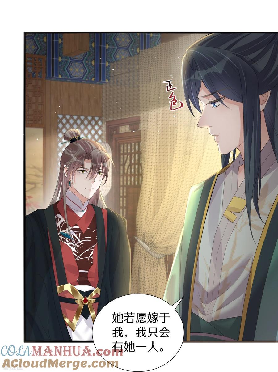 《黑莲花学习手册》第139话 吃醋的男人最是骚气 第17页