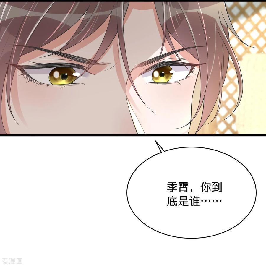 《黑莲花学习手册》第139话 吃醋的男人最是骚气 第22页