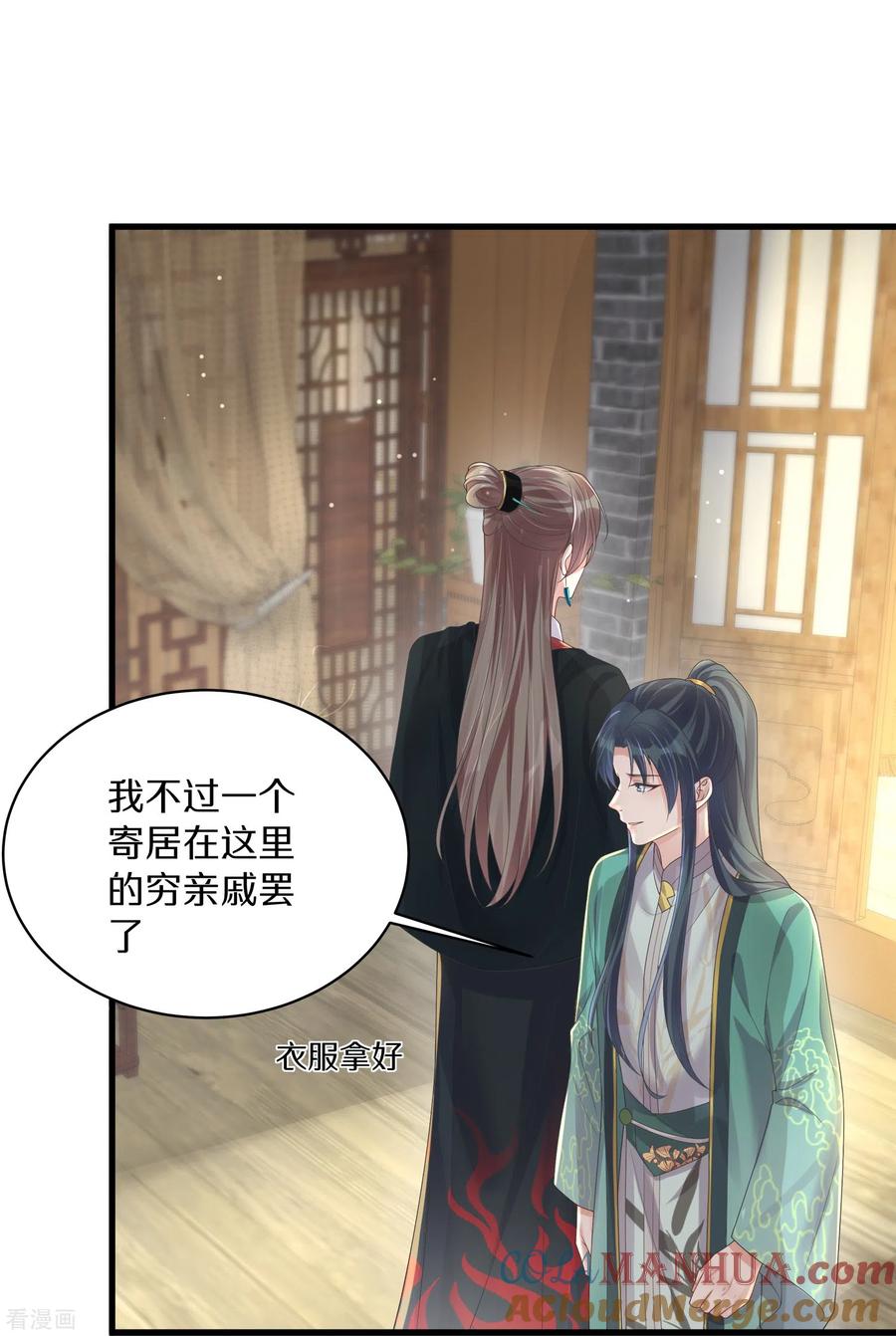 《黑莲花学习手册》第139话 吃醋的男人最是骚气 第23页