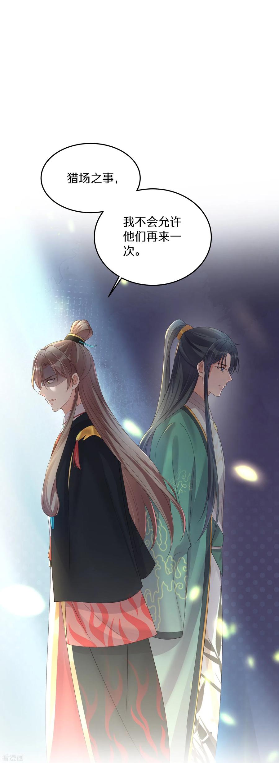 《黑莲花学习手册》第139话 吃醋的男人最是骚气 第24页