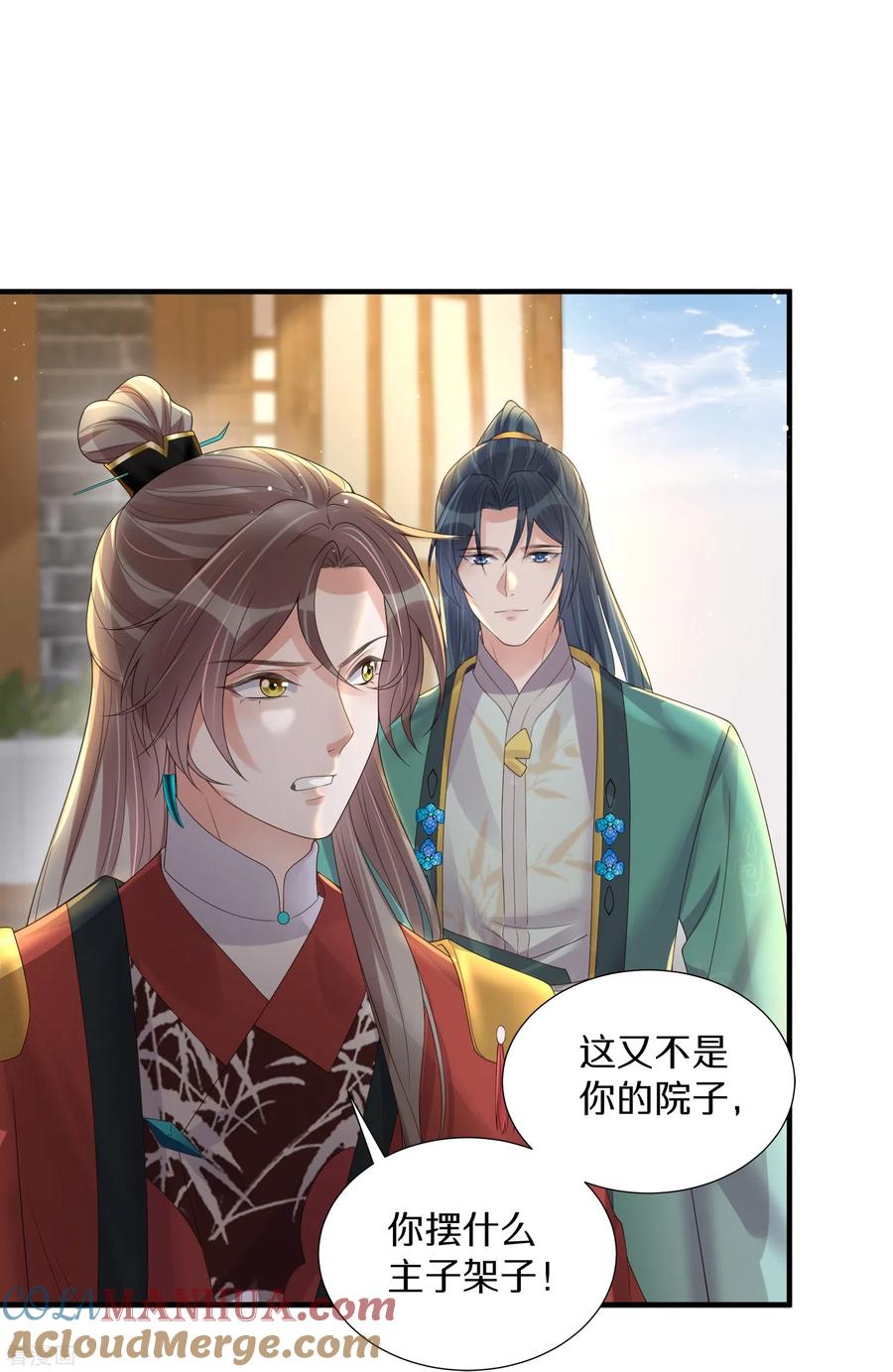 《黑莲花学习手册》第139话 吃醋的男人最是骚气 第11页