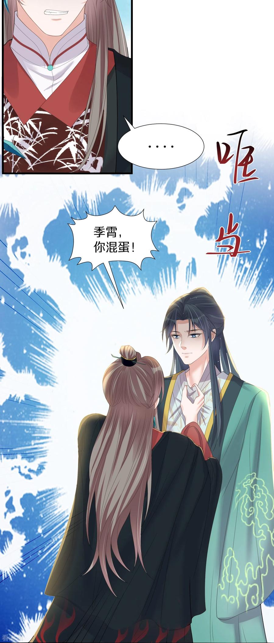 《黑莲花学习手册》第139话 吃醋的男人最是骚气 第14页
