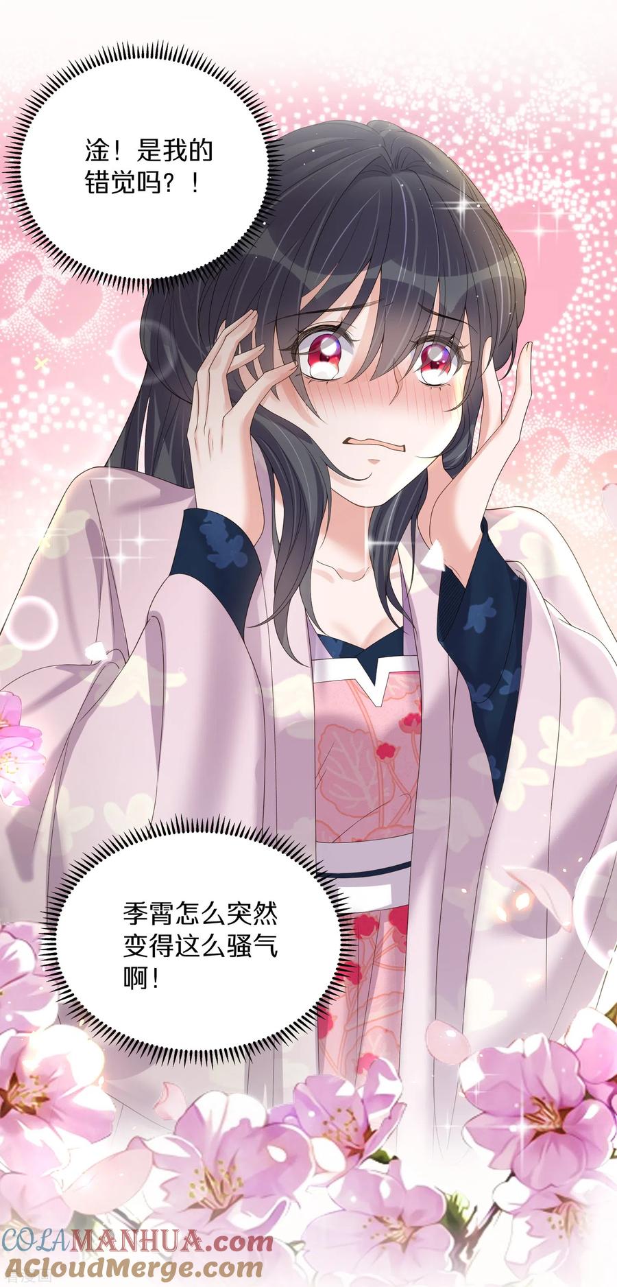 《黑莲花学习手册》第139话 吃醋的男人最是骚气 第7页
