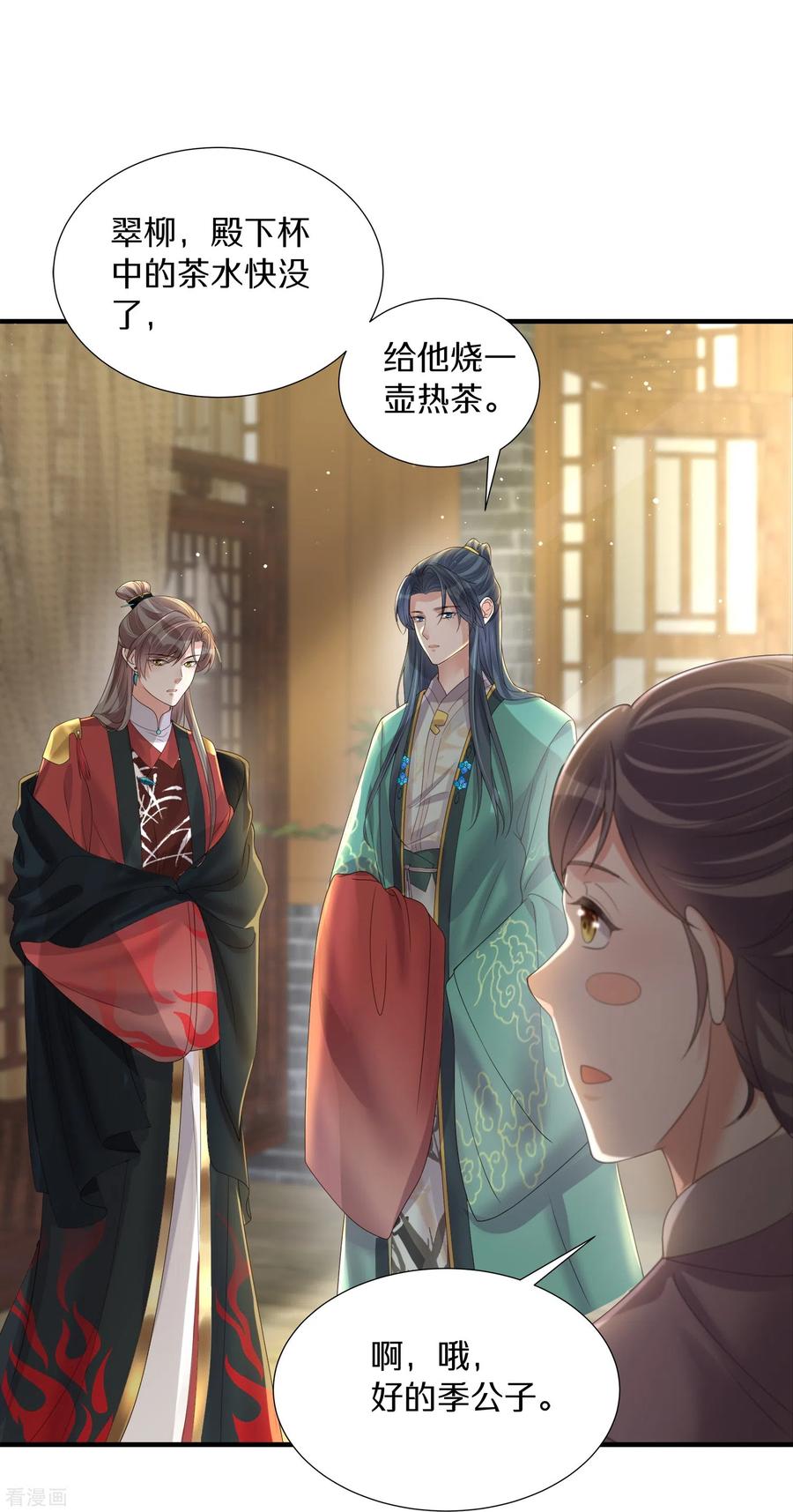 《黑莲花学习手册》第139话 吃醋的男人最是骚气 第10页
