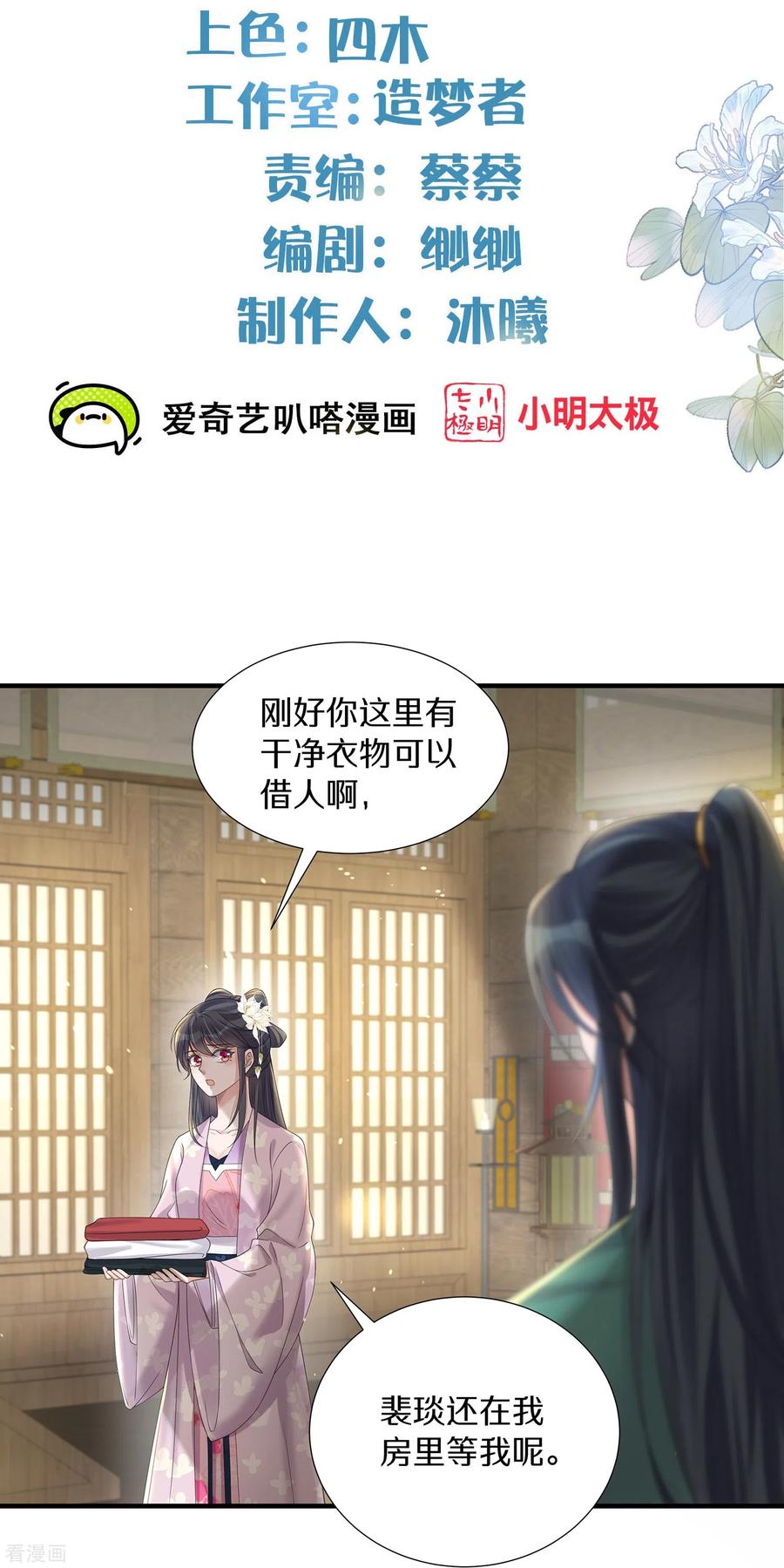 《黑莲花学习手册》第139话 吃醋的男人最是骚气 第2页