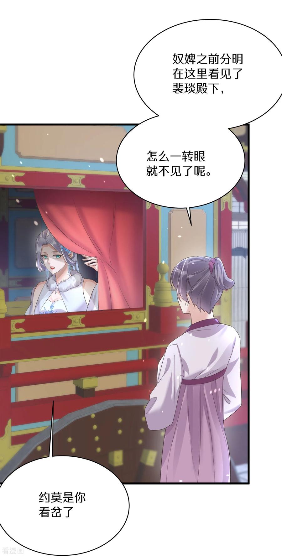 《黑莲花学习手册》第139话 吃醋的男人最是骚气 第30页