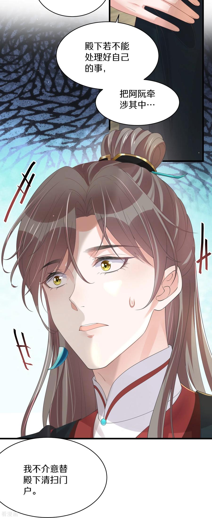 《黑莲花学习手册》第139话 吃醋的男人最是骚气 第20页